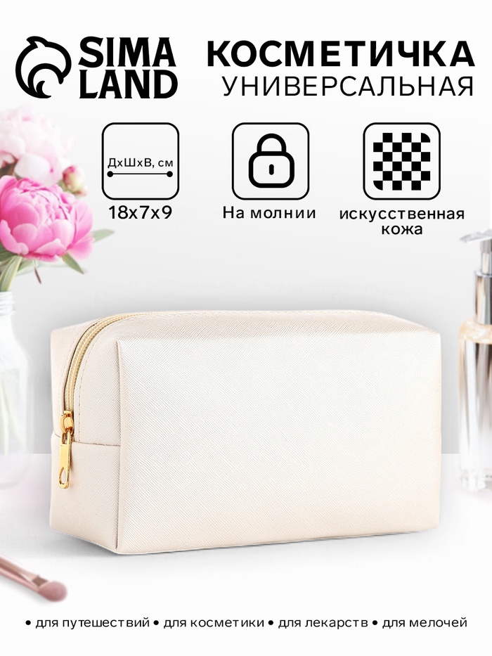 Косметичка женская на молнии, маленькая, объёмная, белая