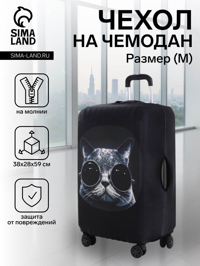 Чехол на чемодан на колёсах, 24