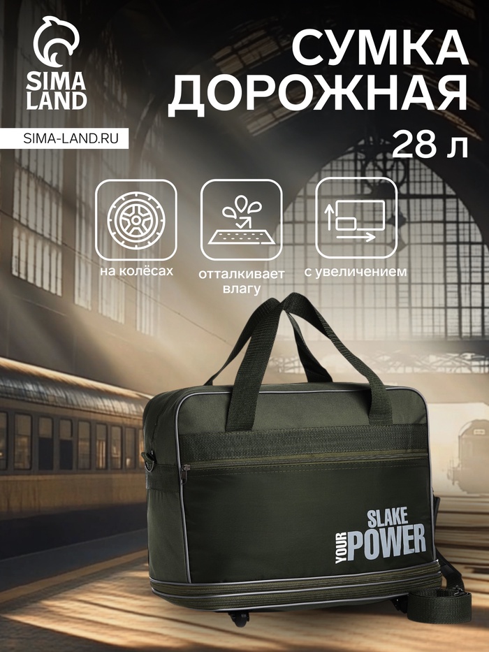 Сумка дорожная 20
