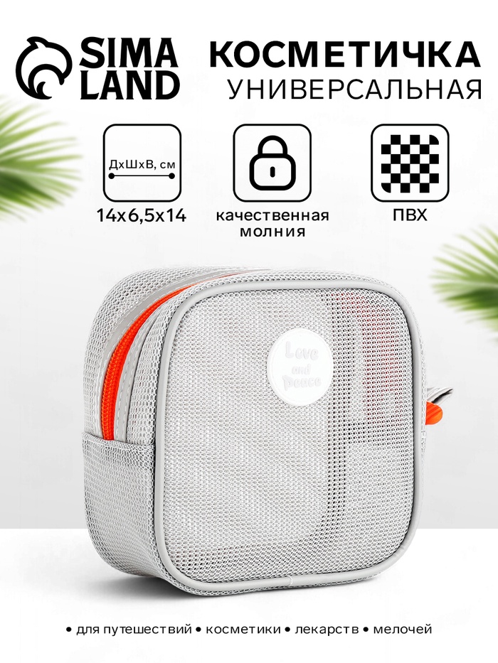 Косметичка дорожная на молнии, цвет серый