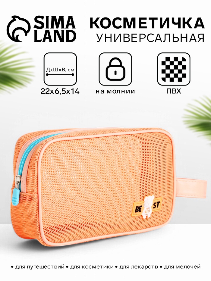 Косметичка на молнии сетчатая, с ручкой, оранжевая