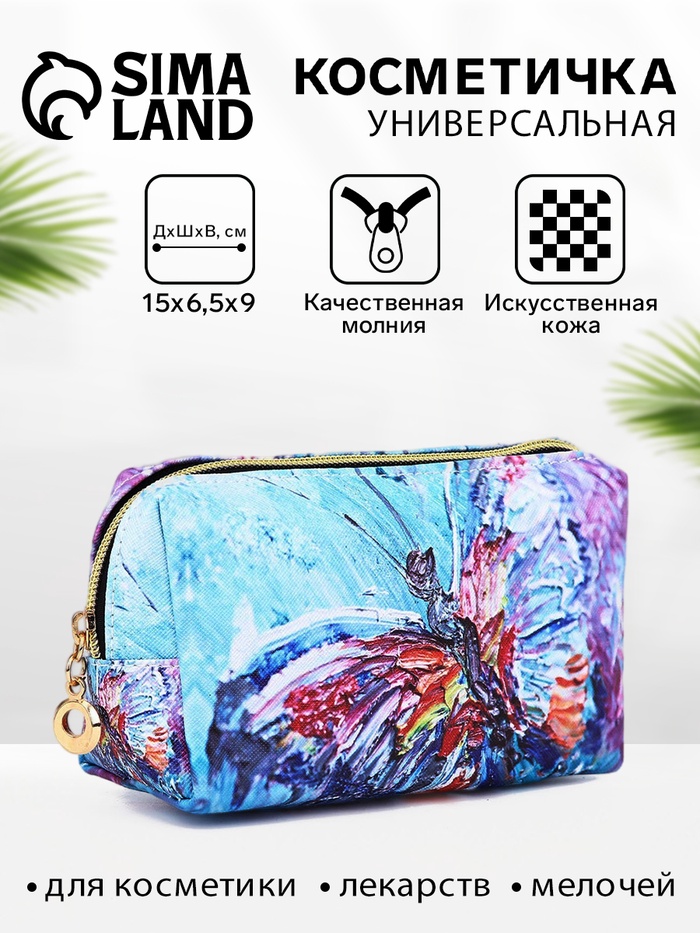 Косметичка на молнии, маленькая, с рисунком, голубая/разноцветная