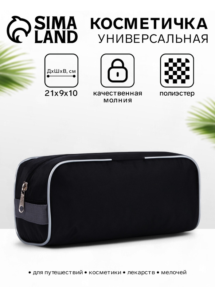 Косметичка на молнии мужская, с ручкой, чёрный/синий