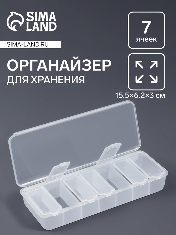 Органайзер для хранения мелочей, 7 ячеек, 15.5×6.2×3 см, прозрачный