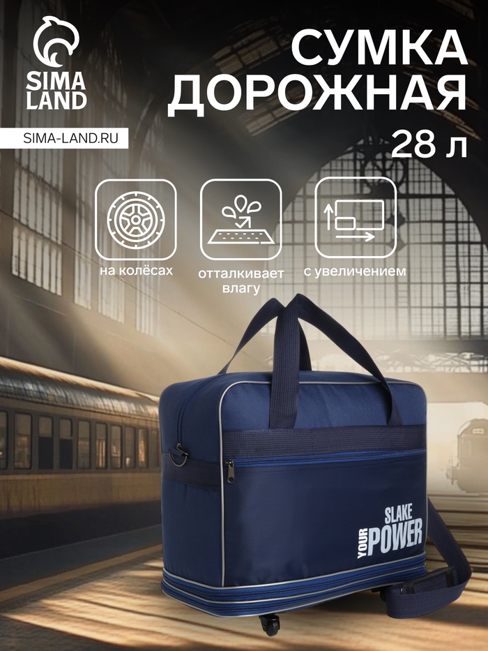 Сумка дорожная 20