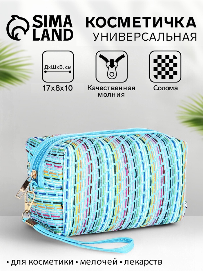 Косметичка на молнии женская, с ручкой, голубая/разноцветная
