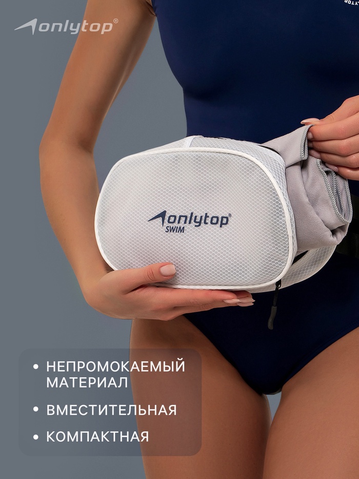 Сумка для мокрых вещей ONLYTOP, 26х14 см, цвет белый