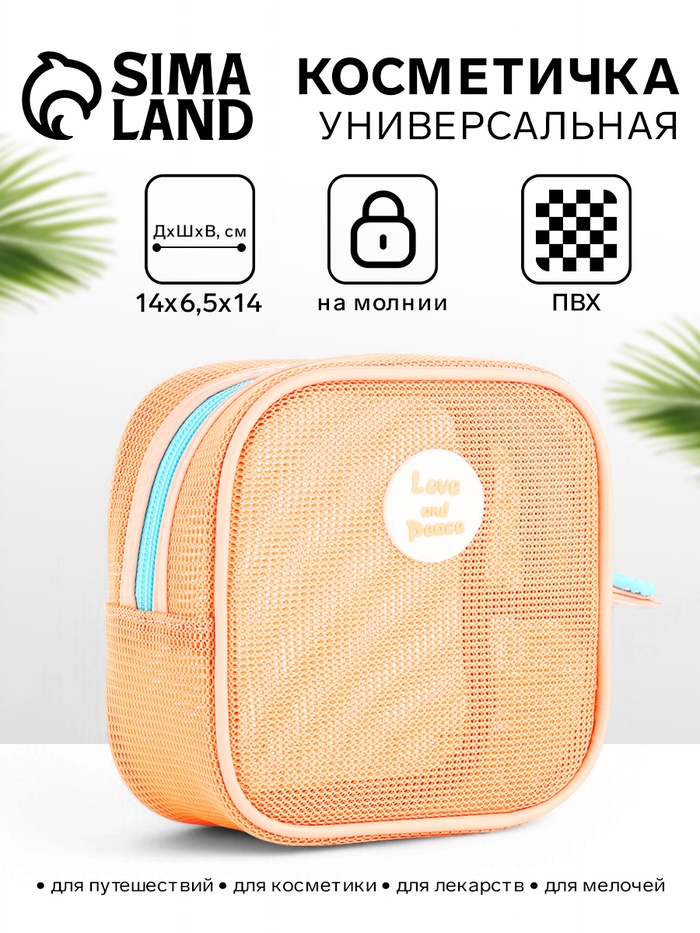 Косметичка на молнии, маленькая, сетчатая, оранжевая