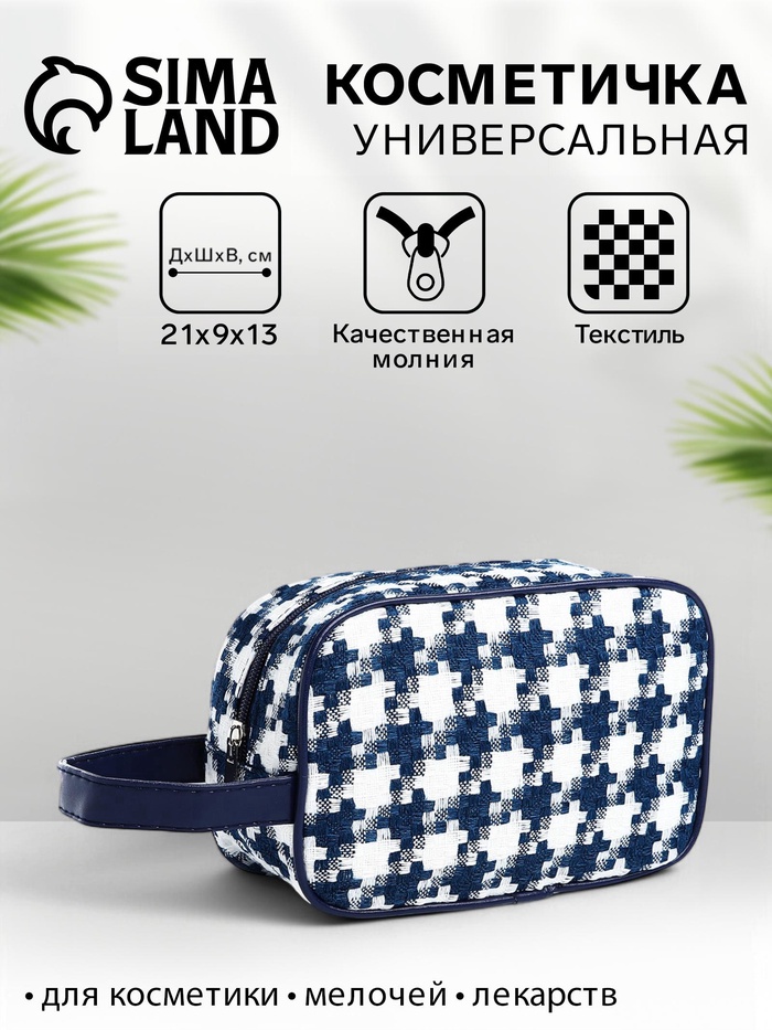Косметичка на молнии, с ручкой, с рисунком, белая/синяя