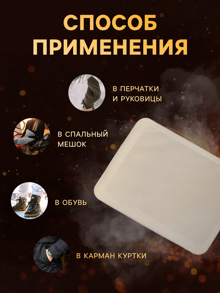 Грелка для рук и ног, самонагревающаяся, цвет белый