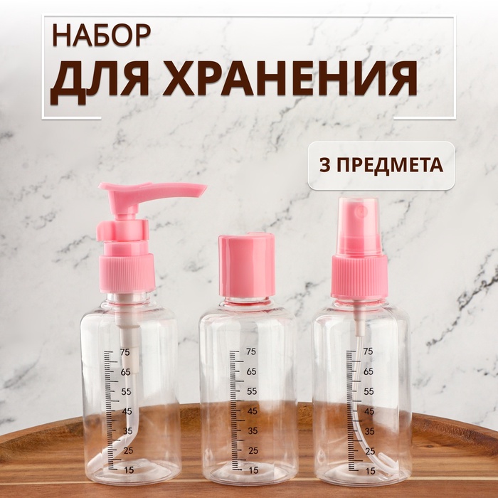 Набор для хранения, 3 предмета, со шкалой деления, розовый
