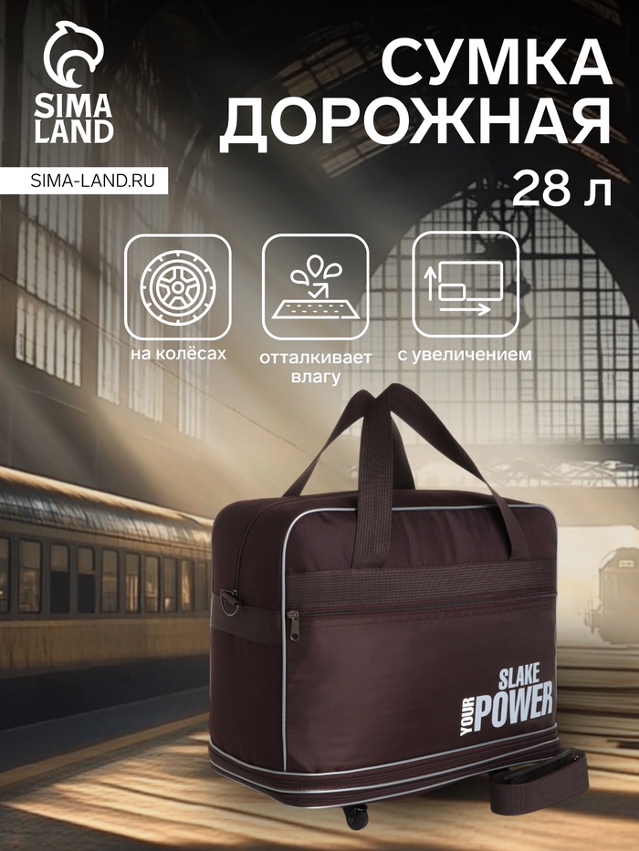 Сумка дорожная 20