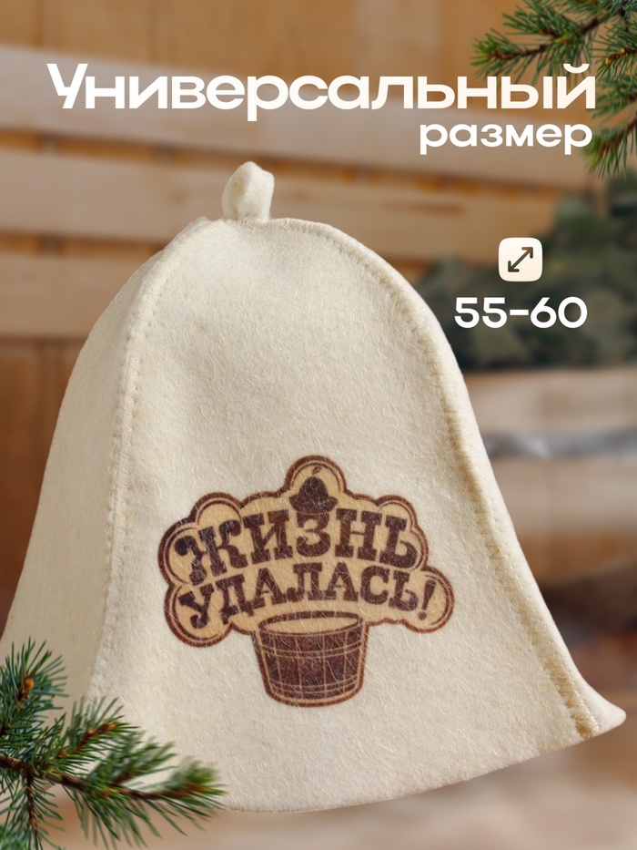 Шапка для бани