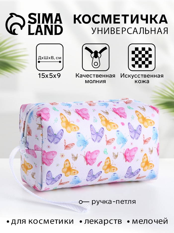 Косметичка на молнии с ручкой, объёмная, маленькая, с рисунком, белая