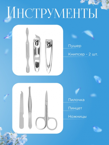 Набор маникюрный «Тренд», 6 предметов, в футляре, чёрный