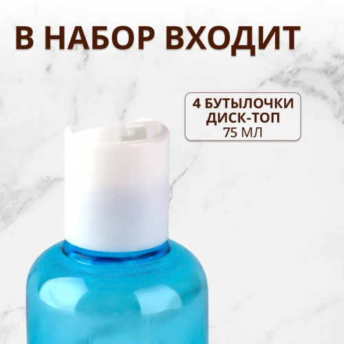 Набор для хранения, в чехле, 4 предмета, 75 мл, МИКС