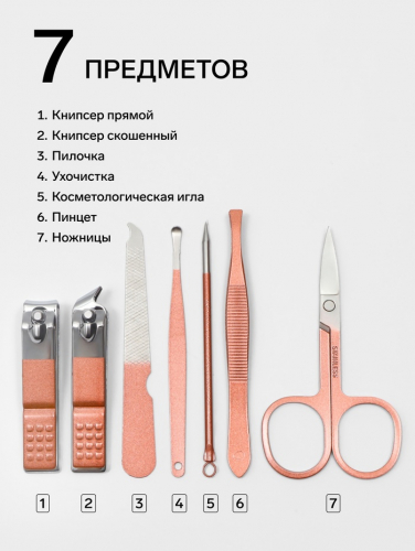 Набор маникюрный, 7 предметов, в футляре, бежевый, розовое золото