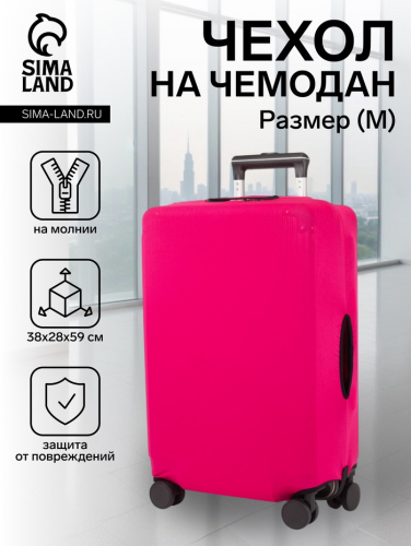 Чехол на чемодан на колёсах, 24