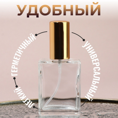 Флакон для парфюма, с распылителем, 15 мл, золотистый