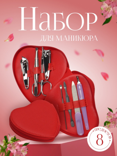 Набор маникюрный, 8 предметов, в футляре, цвет красный