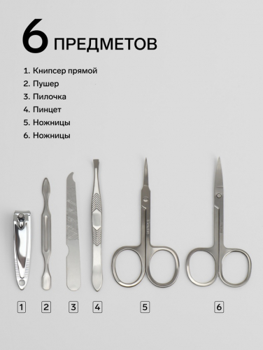 Набор маникюрный, 6 предметов, в футляре, красный