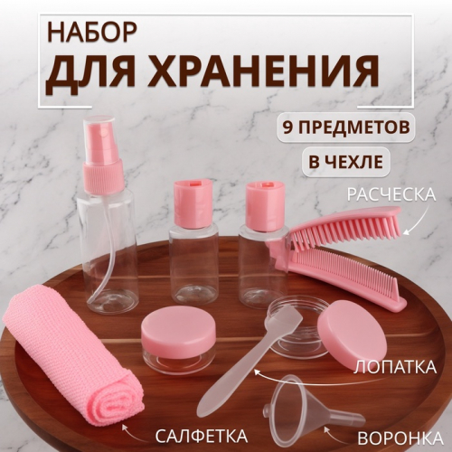 Набор для хранения, в футляре, 9 предметов, прозрачный, розовый
