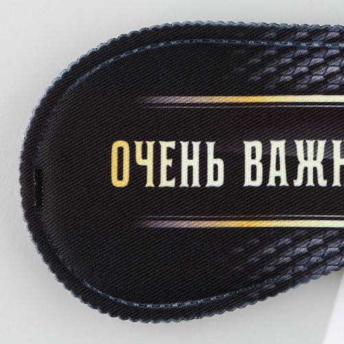 Маска для сна «Очень важная персона», 19,3 × 9,5 см, чёрная