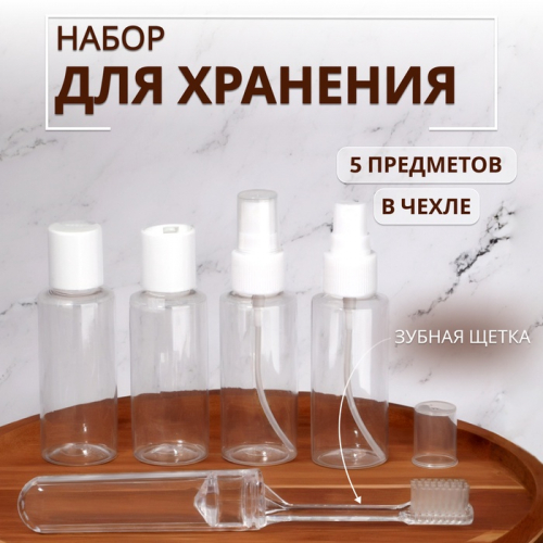 Набор для хранения, в чехле, 5 предметов, белый