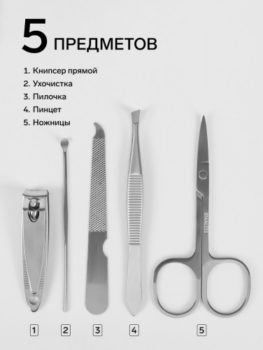 Набор маникюрный, 5 предметов, в чехле, чёрный