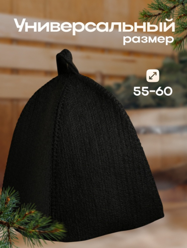 Шапка для бани и сауны, с прямым низом, полиэфир, чёрная