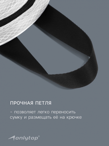 Сумка для мокрых вещей ONLYTOP, 26х14 см, цвет белый