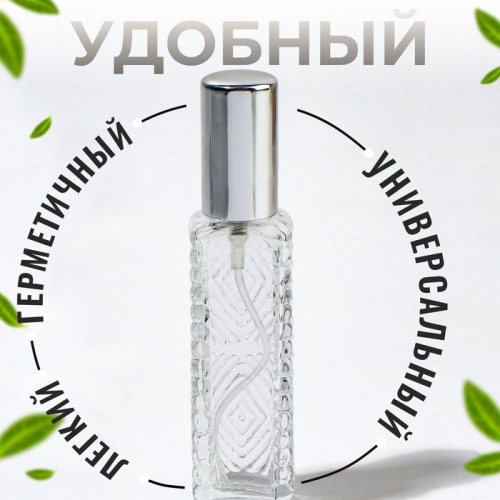 Флакон для парфюма «Прозрачный узор», с распылителем, 15 мл, серебристый