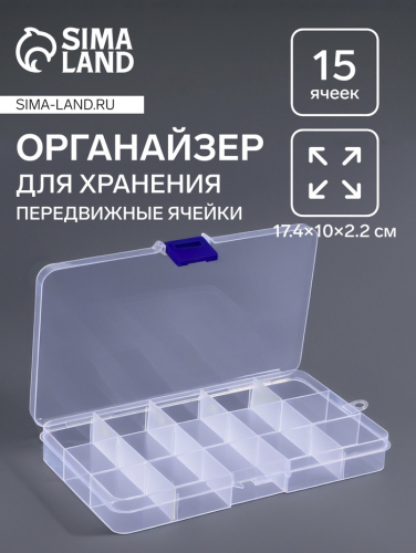 Органайзер для мелочей, 15 съёмных ячеек, с подвесом, 17.5×10×2 см, прозрачный