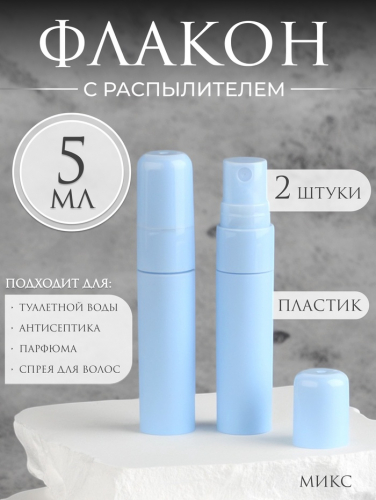 Флаконы для парфюма, набор - 2 шт., 5 мл, миксы
