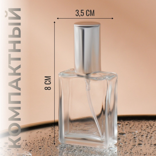 Флакон для парфюма, с распылителем, 15 мл, серебристый