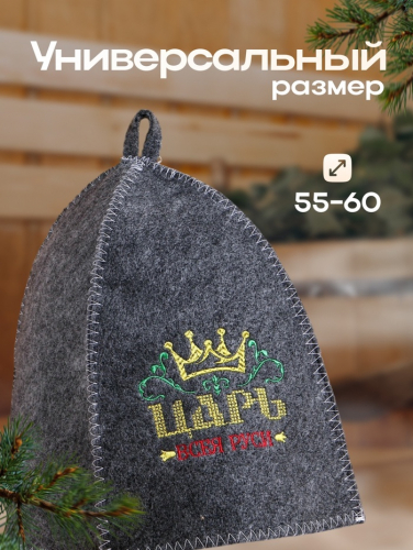Шапка для бани и сауны, с вышивкой «Царь», полиэфир 70%, шерсть 30%, «Банная забава»