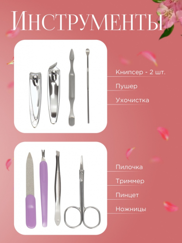 Набор маникюрный, 8 предметов, в футляре, цвет красный