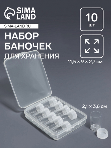 Набор баночек для хранения мелочей, d=2.1×3.6 см, 10 шт., в контейнере, 11.5×9×2.7 см