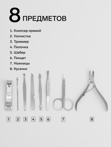 Набор маникюрный, 8 предметов, в футляре, коричневый