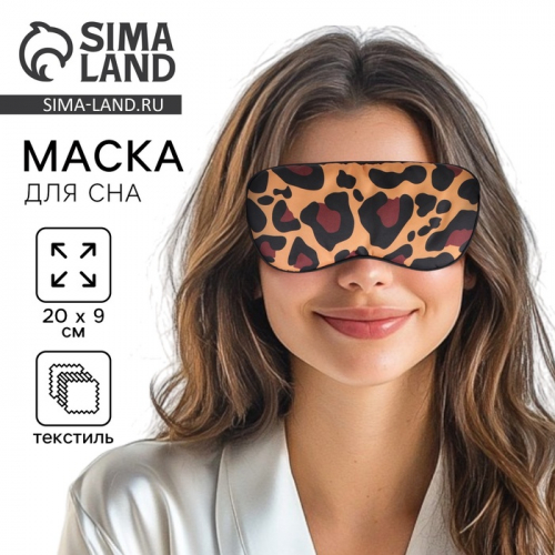 Маска для сна «Лео», 20 х 9 см, коричневая