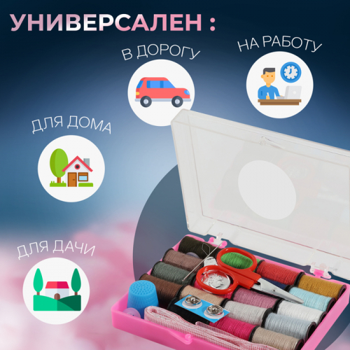 Швейный набор, 29 предметов, в пластиковой коробке, 10.5×8×2.5 см, МИКС