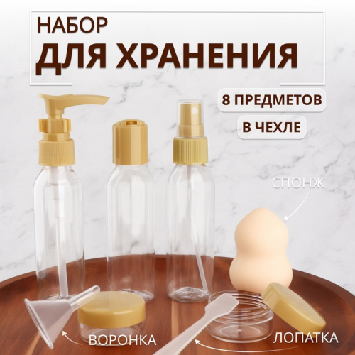 Набор для хранения, в футляре, 8 предметов, оливковый