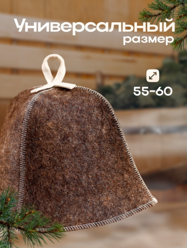 Шапка для бани и сауны «Наша», войлок, «Добропаровъ»