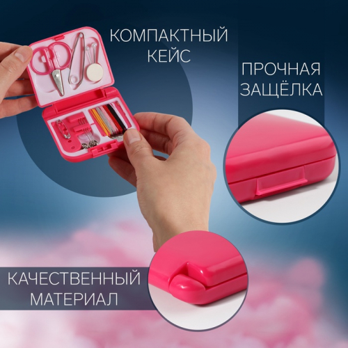 Швейный набор дорожный, 20 предметов, в складной пластиковой коробке, 7×6.5×2 см, МИКС