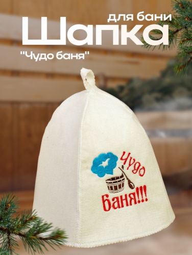 Шапка для бани с вышивкой 
