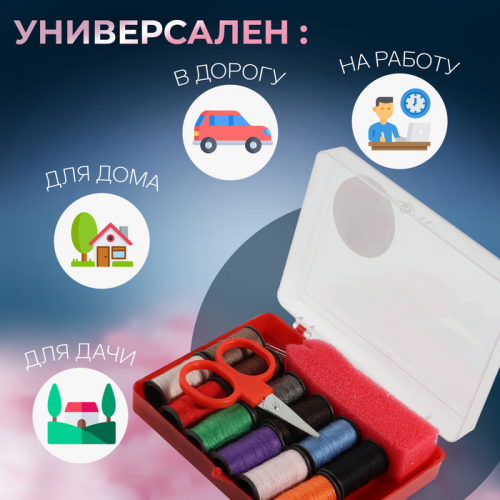 Швейный набор, 15 предметов, в пластиковой коробке, 8×5.5×2.5 см