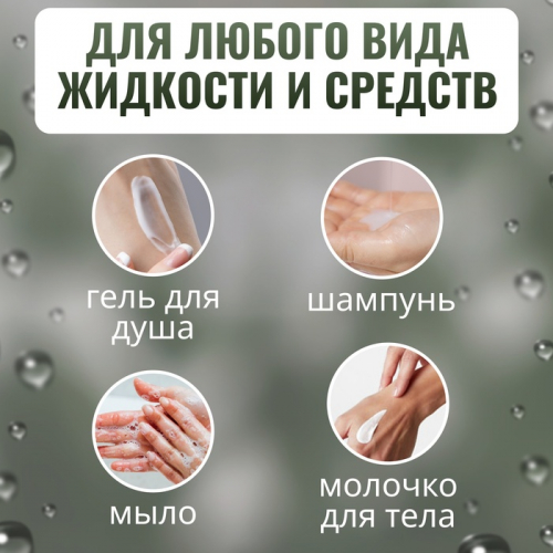 Бутылочка для хранения, с дозатором, 200 мл, белая, прозрачная