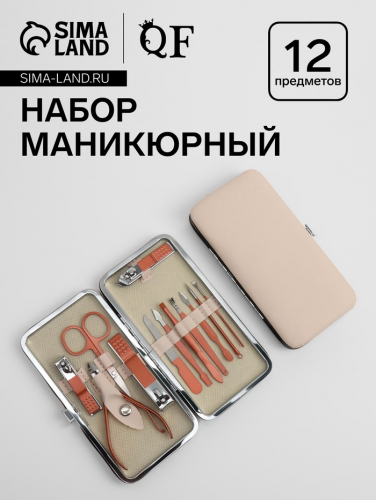 Набор маникюрный, 12 предметов, в футляре, бежевый, розовое золото
