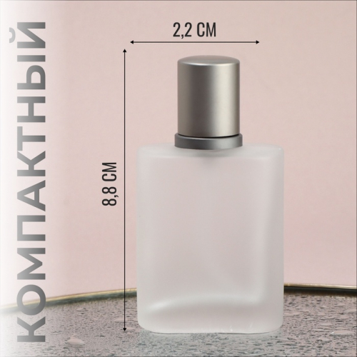 Флакон стеклянный для парфюма, с распылителем, 30 мл, серебристый
