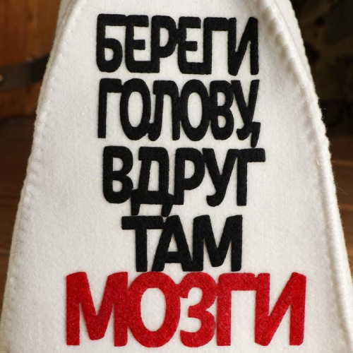Шапка для бани с аппликацией 